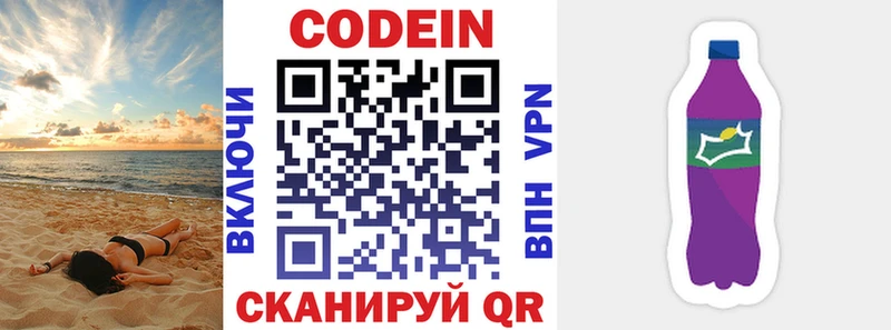 Codein напиток Lean (лин)  купить наркотик  Заозёрск 
